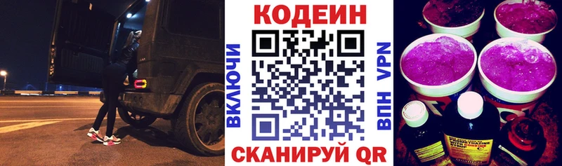 Кодеиновый сироп Lean Purple Drank  Щучье 
